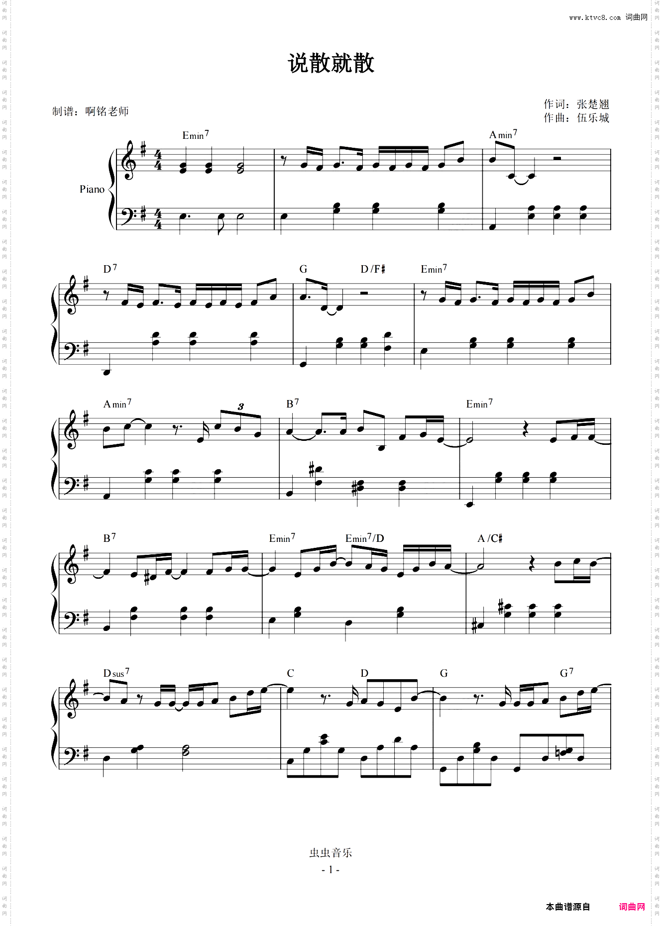 说散就散 【简易 动听】