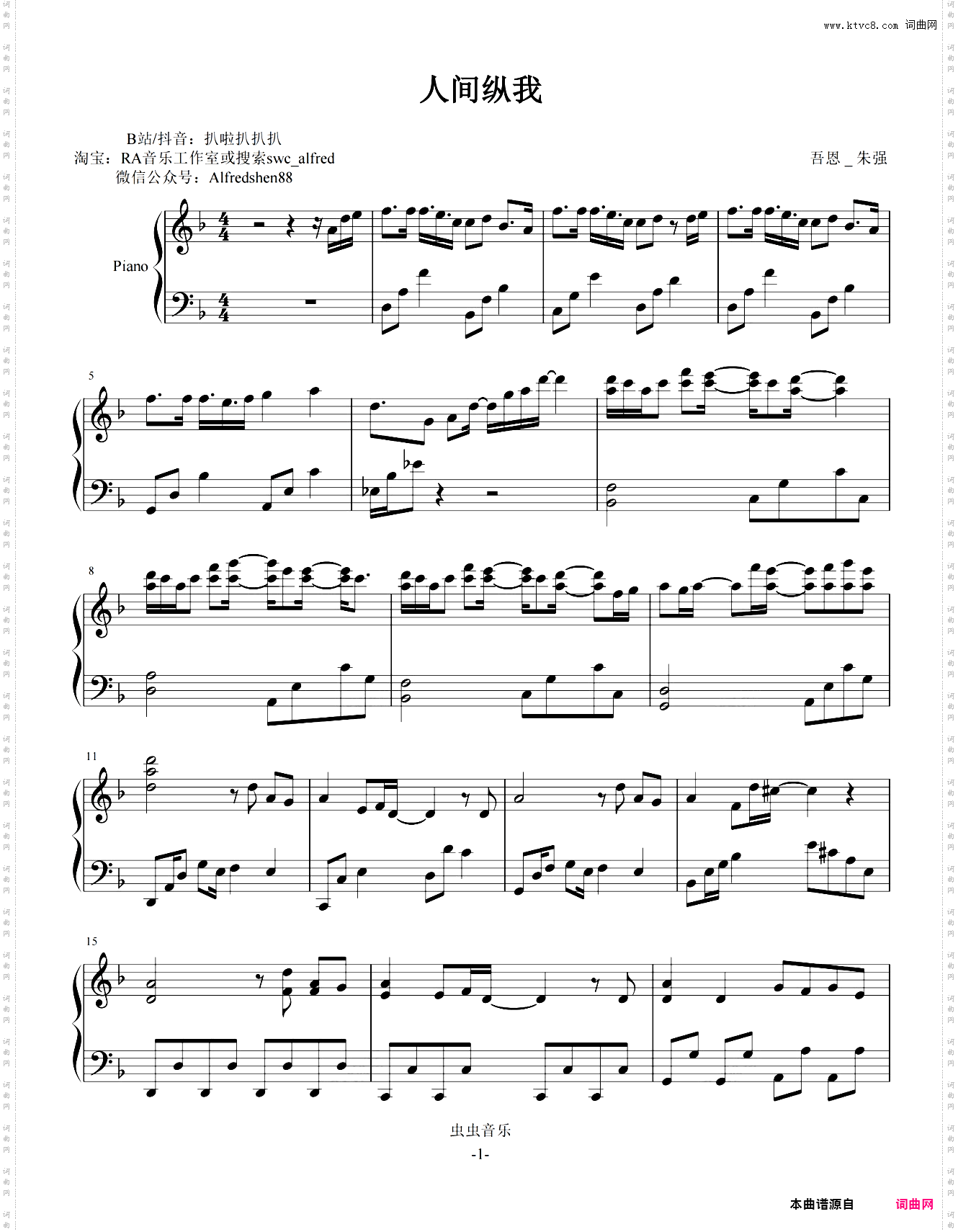 人间纵我-吾恩 简易版