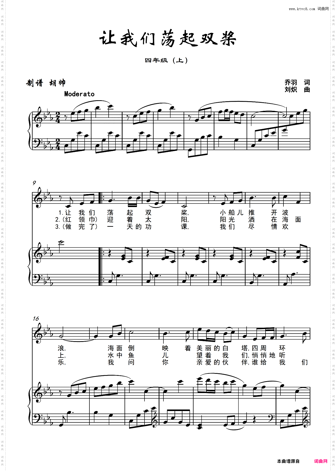 让我们荡起双桨【人音版四年级】