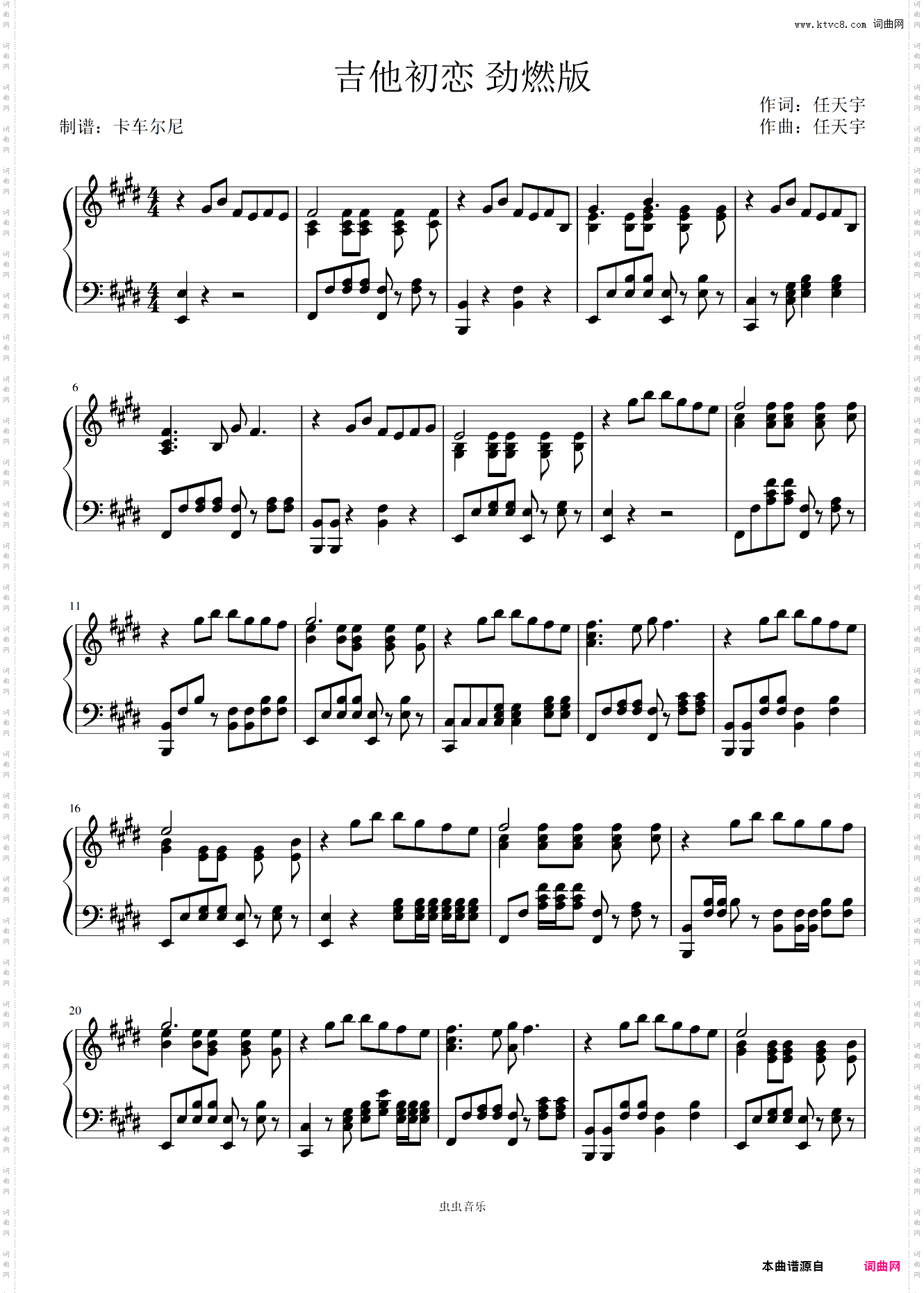 《吉他初恋》劲燃版 刘大壮演唱