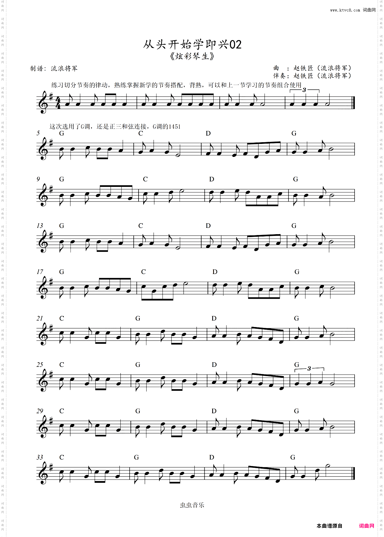 从头开始学即兴02-炫彩琴生