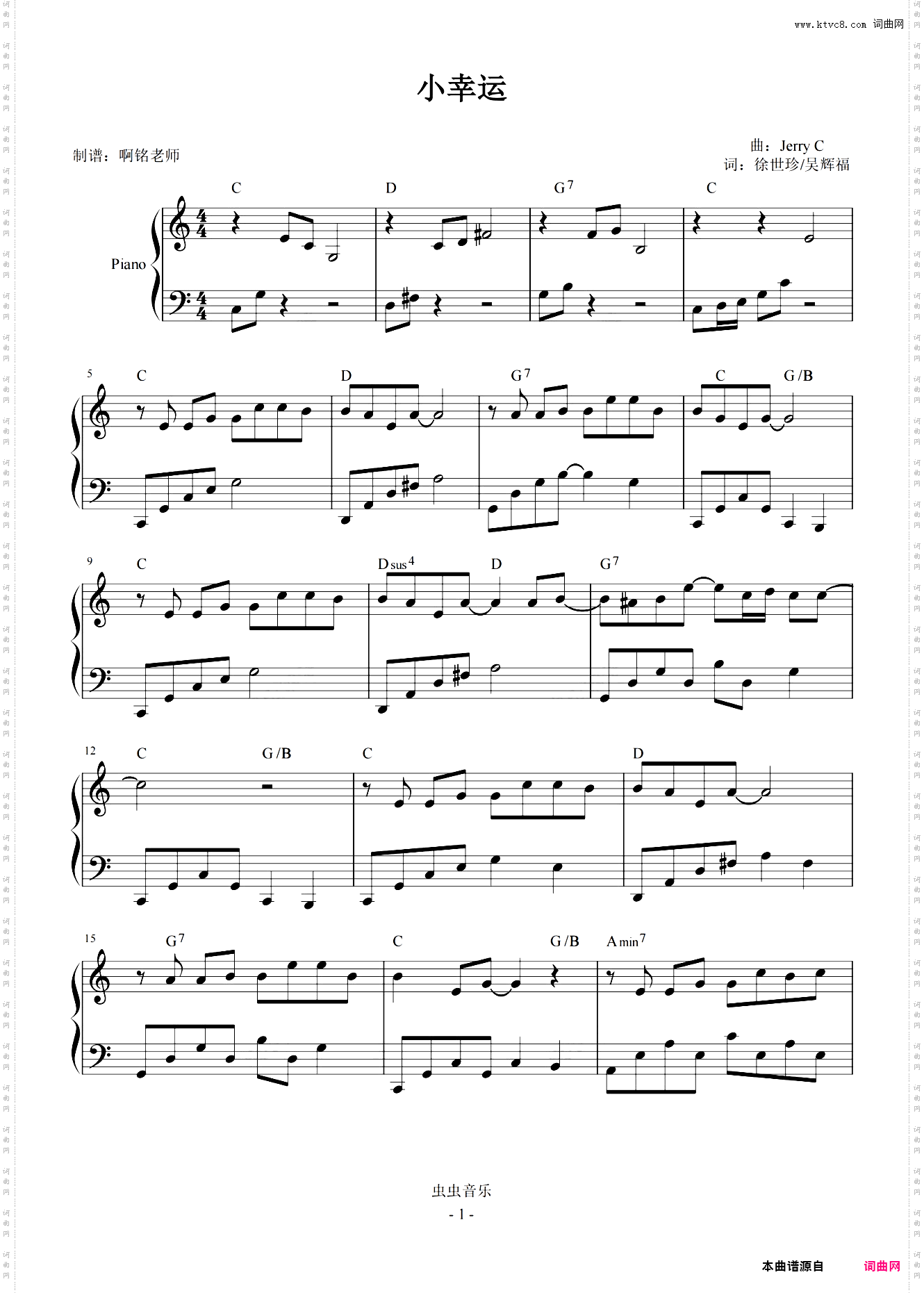 小幸运 C调简易