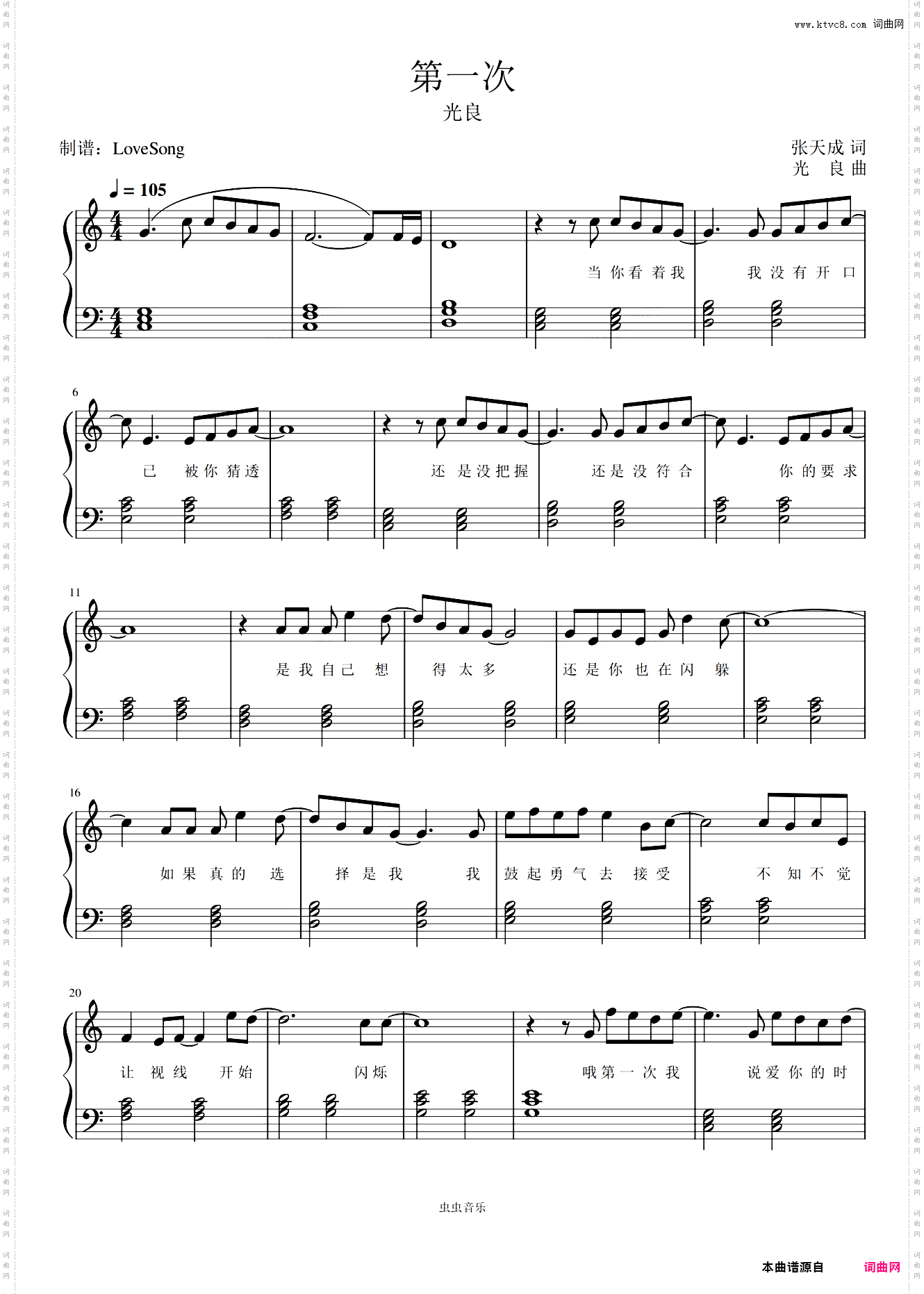 光良 第一次 简单好听带歌词版