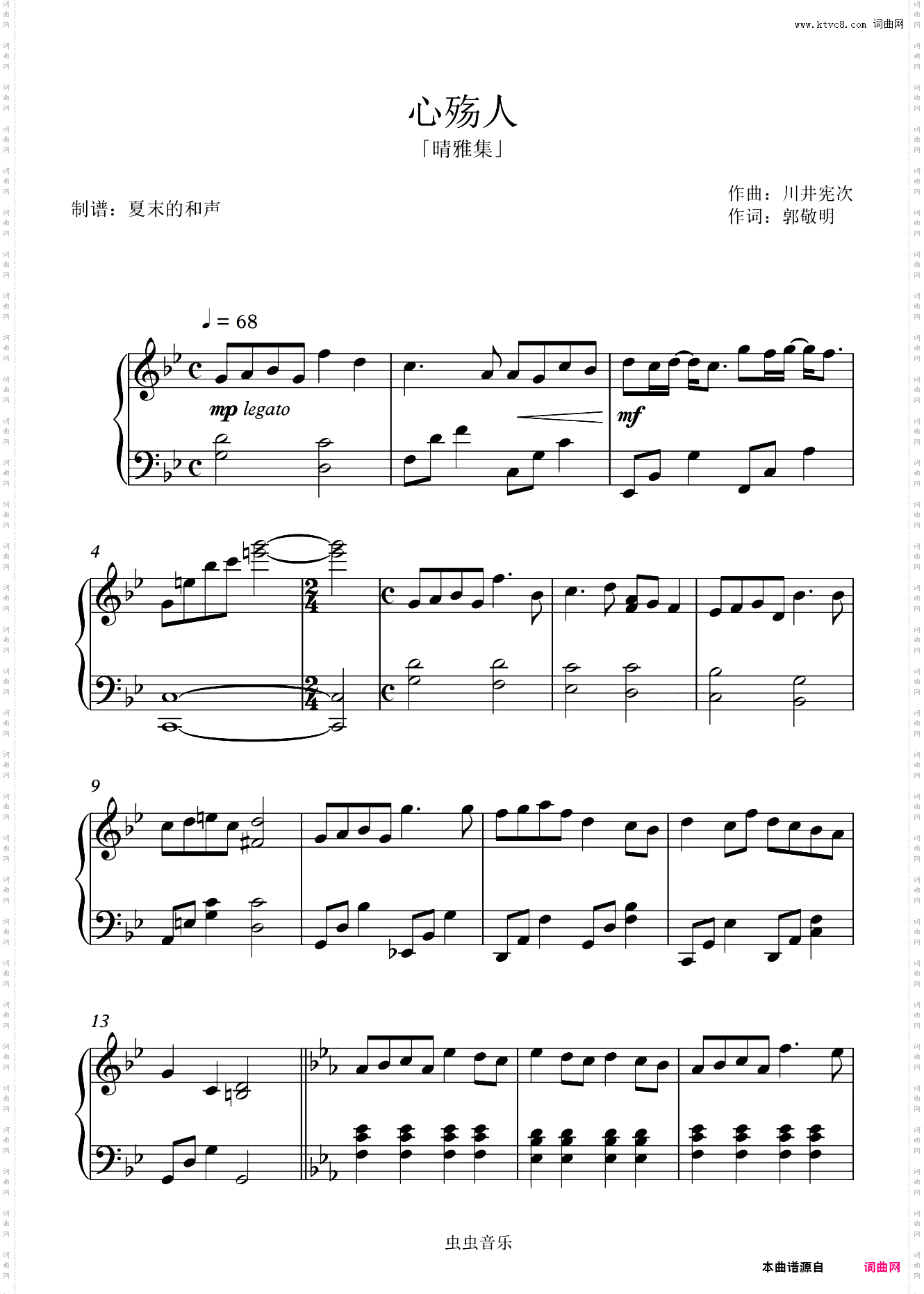 心殇人 - 晴雅集主题曲 - 简易演奏版 - 黄龄 - 阴阳师