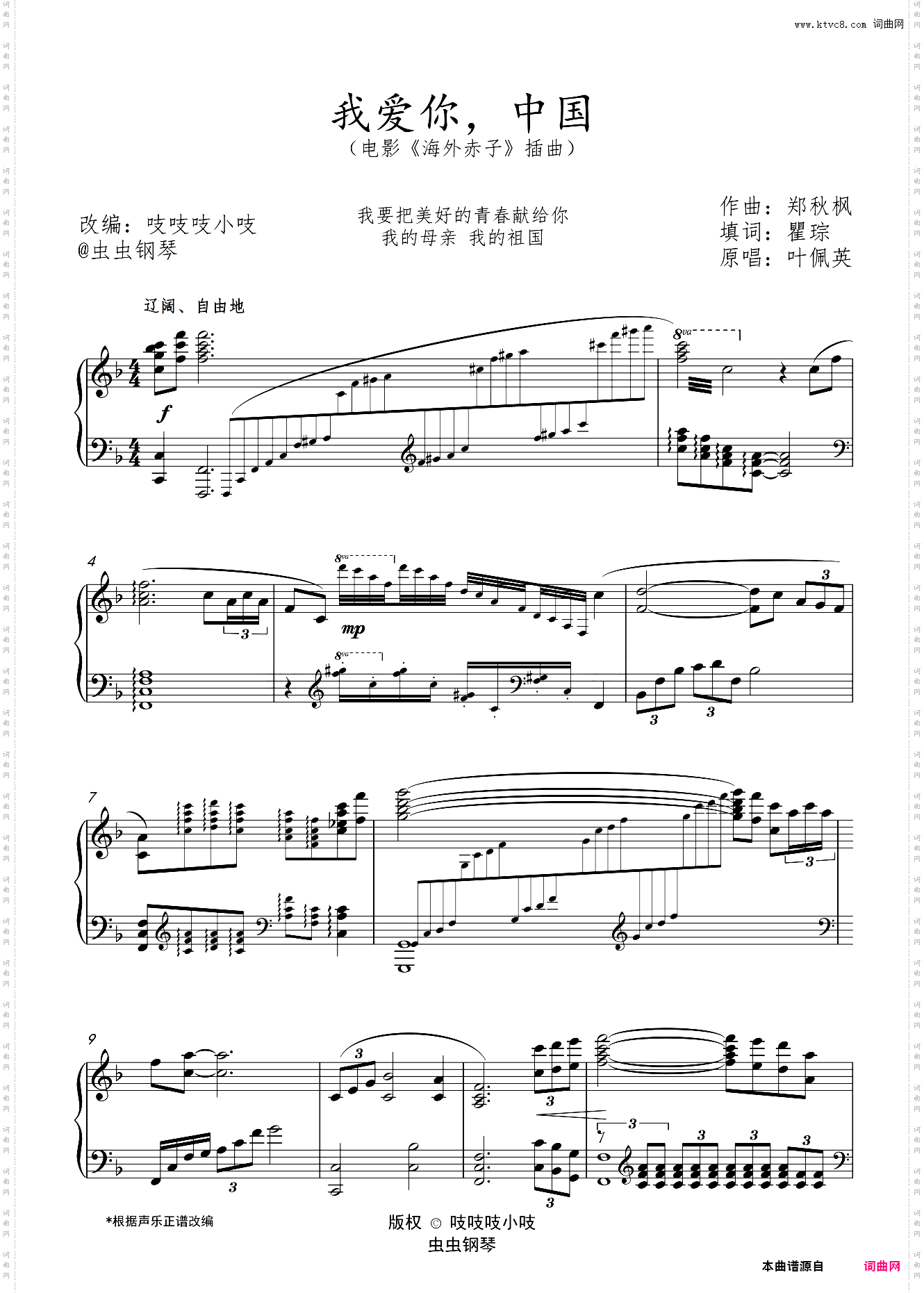 我爱你，中国原调独奏 电影《海外赤子》的插曲