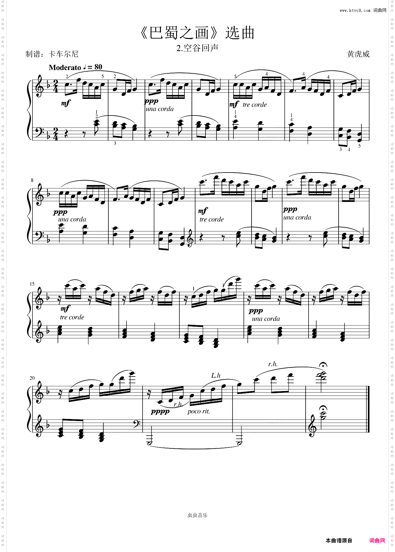 中国音协考级作品5级 《巴蜀之画》空谷回声