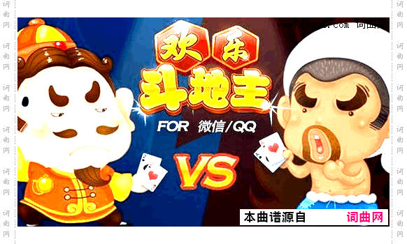 欢乐斗地主全集