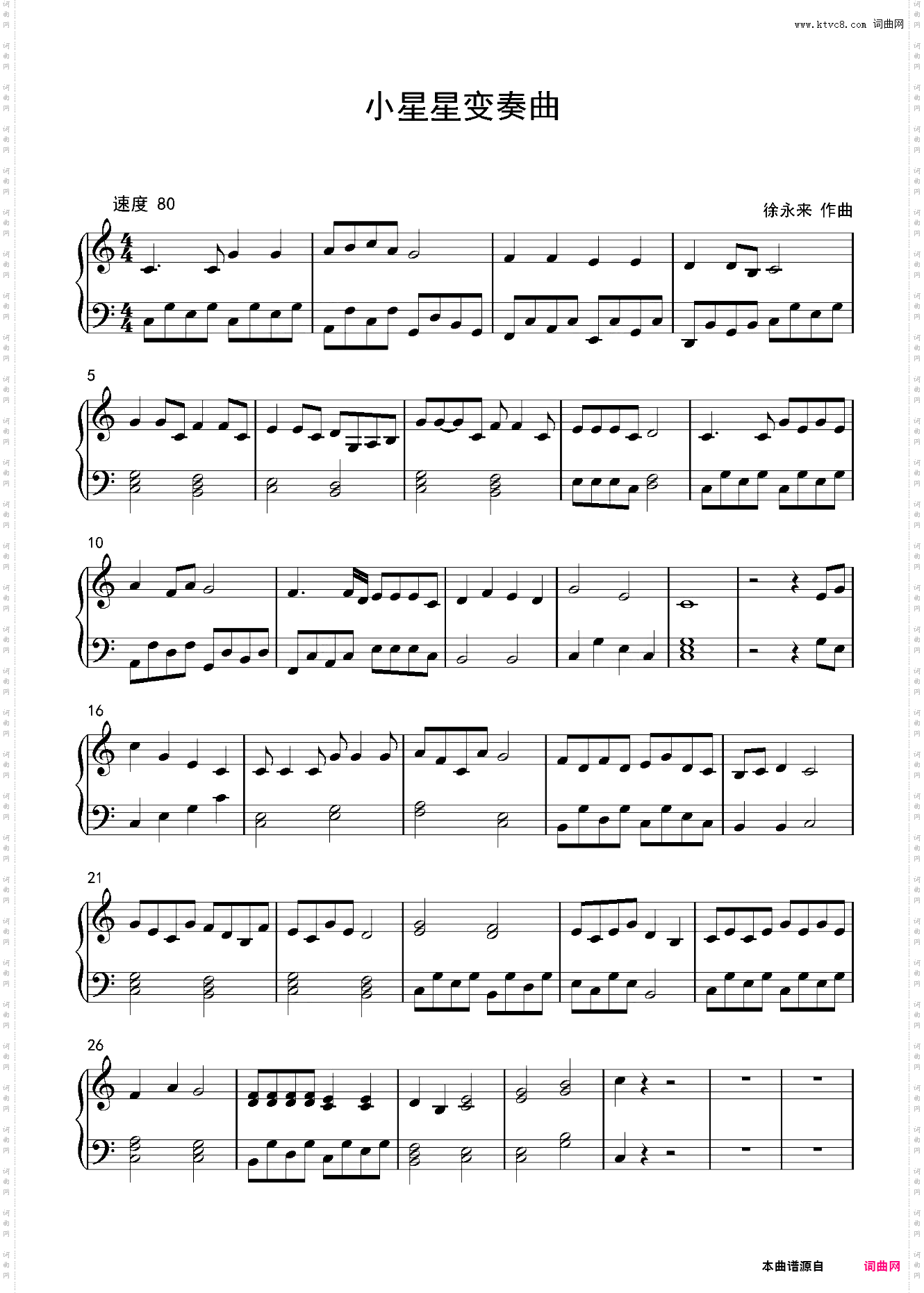 小星星变奏曲