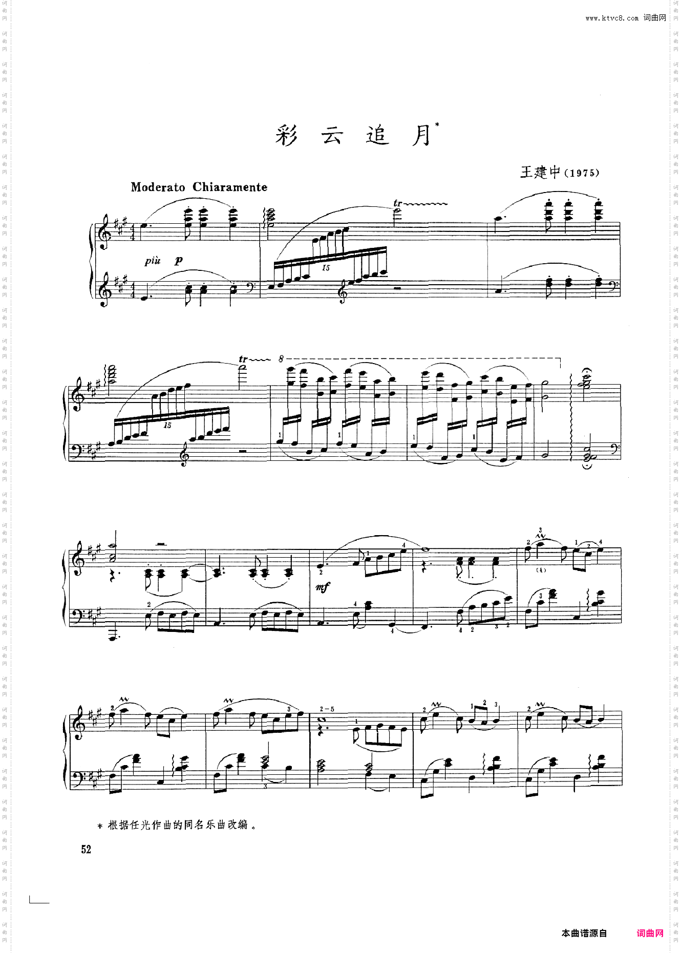 中国乐曲 《彩云追月》 钢琴独奏谱