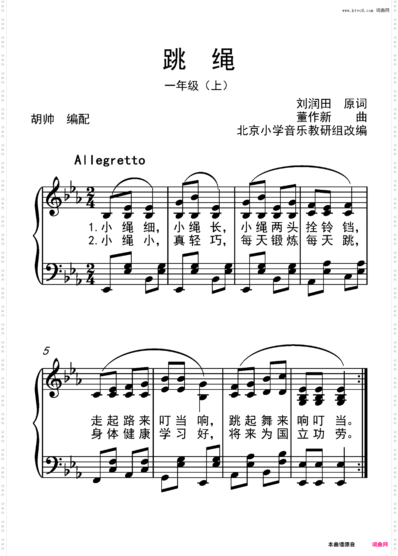 跳绳【人音版一年级】