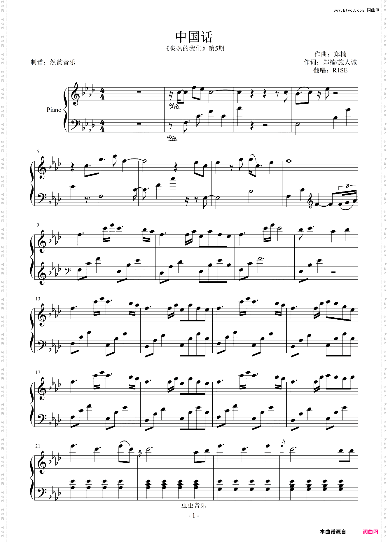 【然韵音乐】R1SE 中国话 独奏改编《炙热的我们》