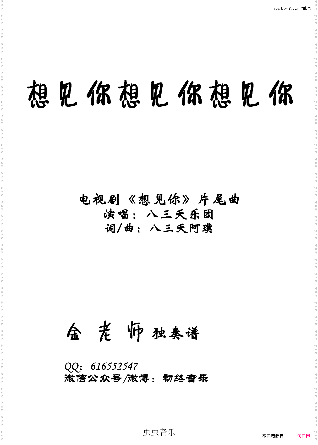 想见你想见你想见你-金老师钢琴独奏谱