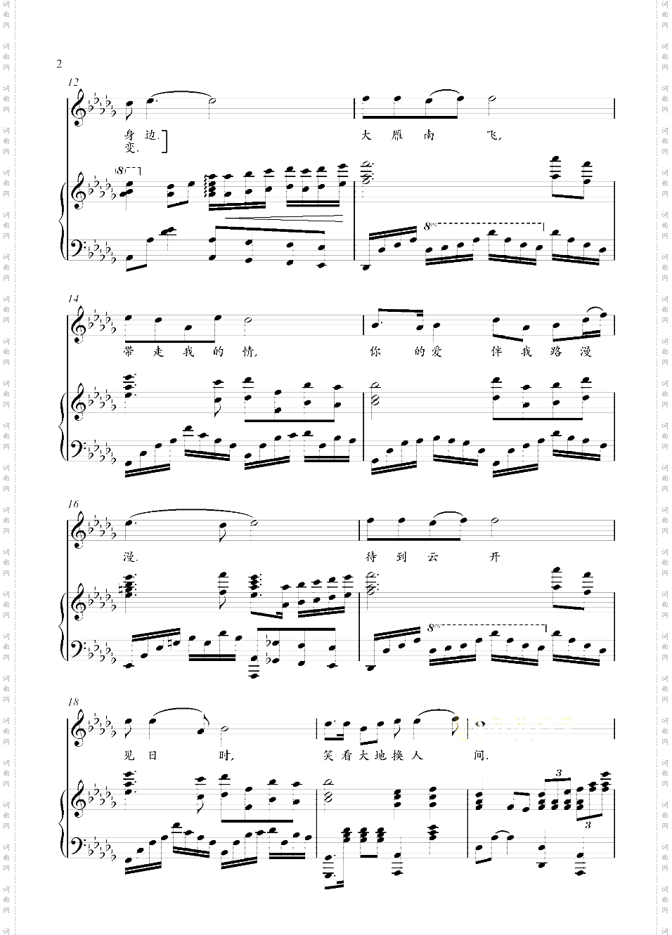 《我的爱人你可听见》钢琴伴奏谱