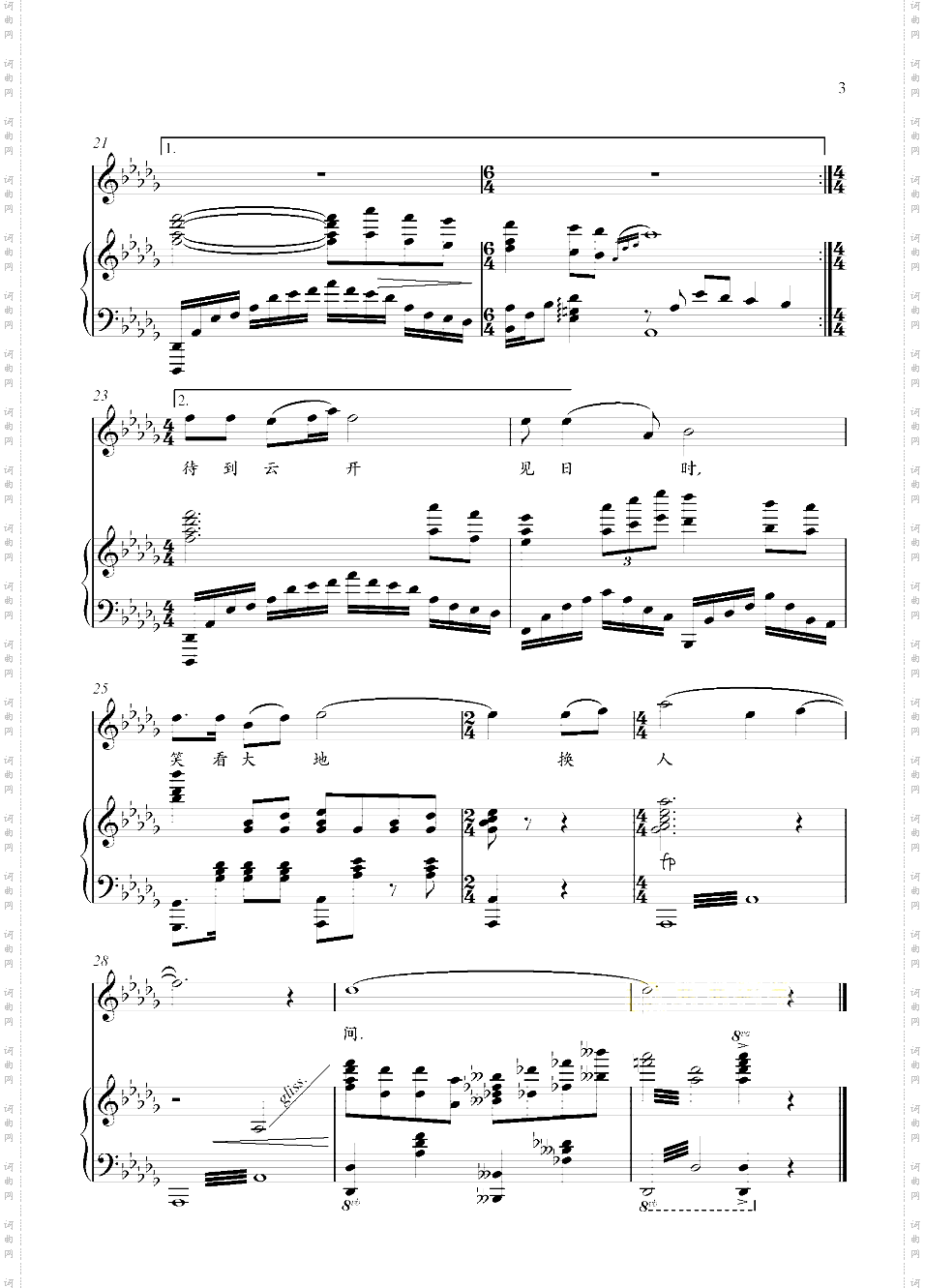 《我的爱人你可听见》钢琴伴奏谱