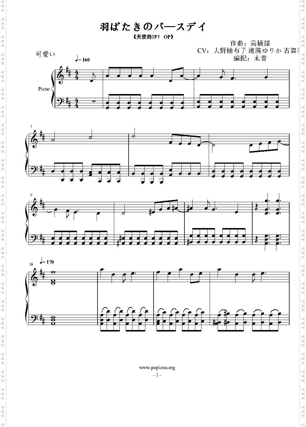 【天使的3P!OP】}羽ばたきのバ—スデイ