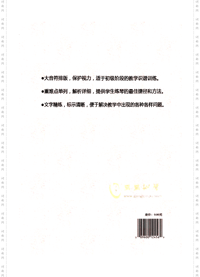车尔尼599实用教学版-金龙鱼全本