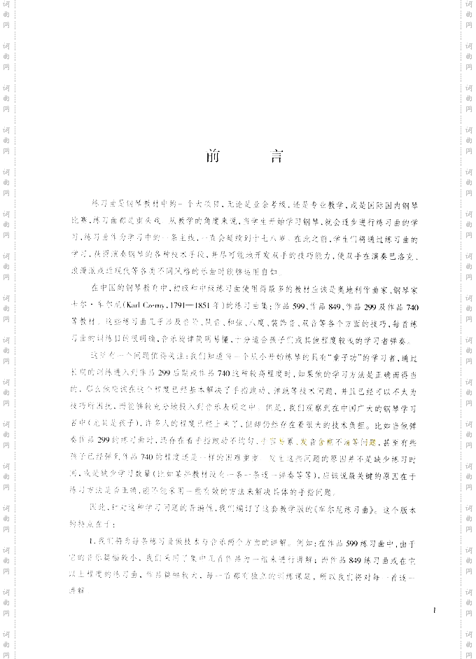 车尔尼599实用教学版-金龙鱼全本