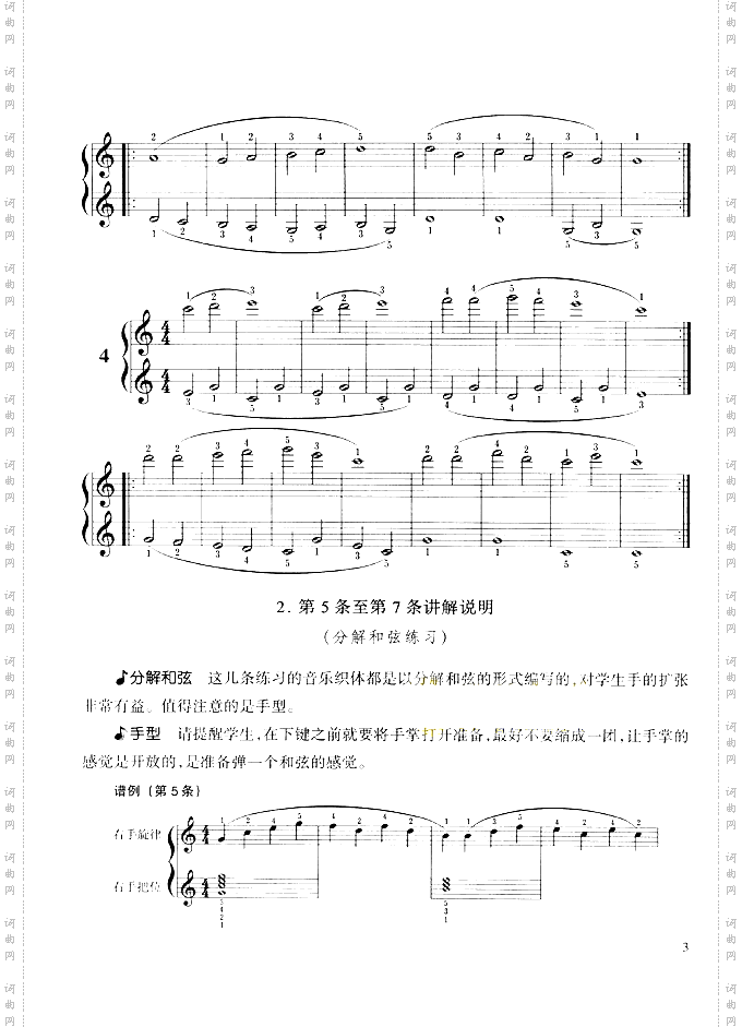 车尔尼599实用教学版-金龙鱼全本