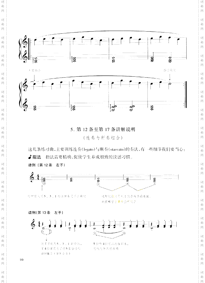 车尔尼599实用教学版-金龙鱼全本