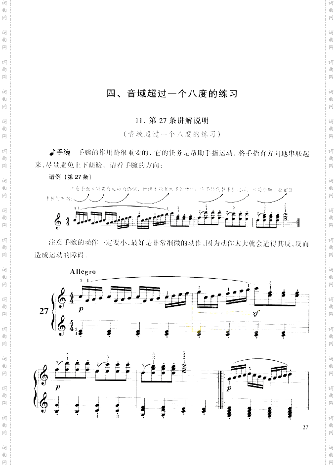 车尔尼599实用教学版-金龙鱼全本