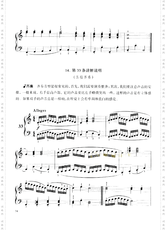 车尔尼599实用教学版-金龙鱼全本