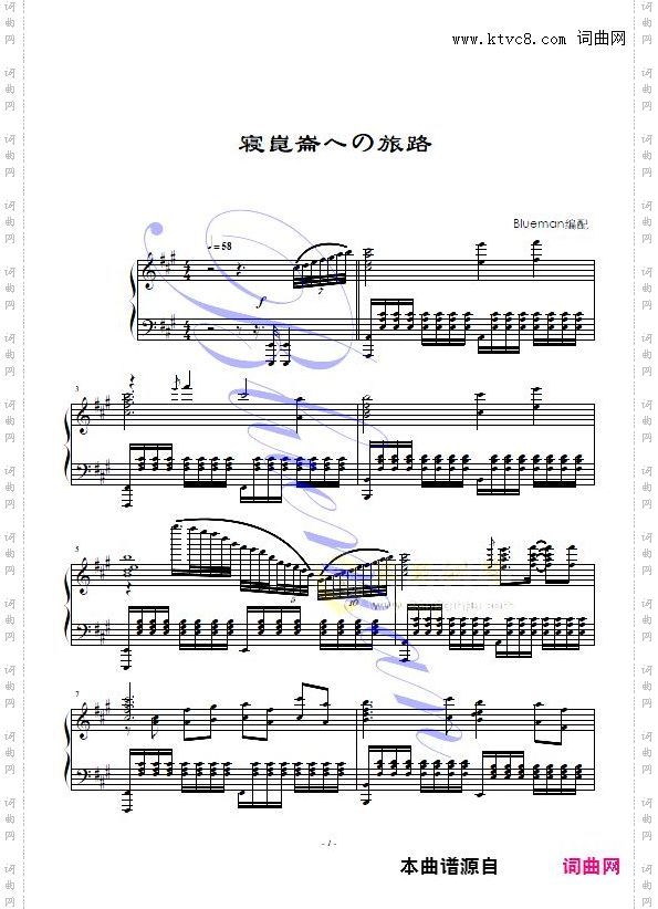 寝崑崙への旅路