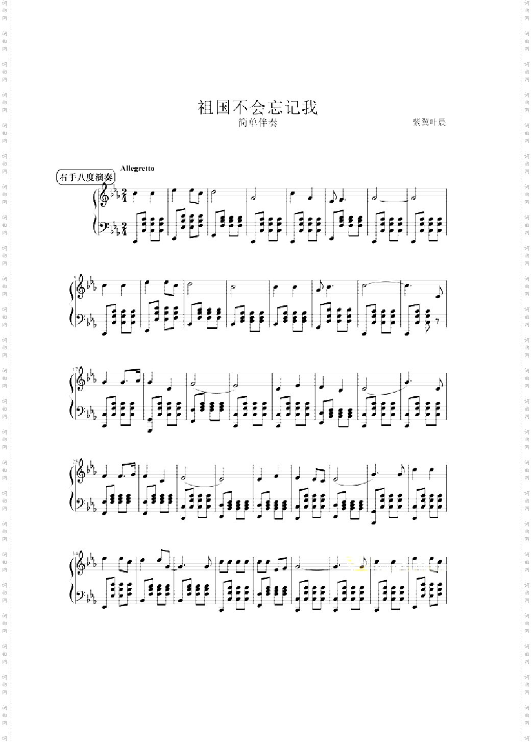 祖国不会忘记我