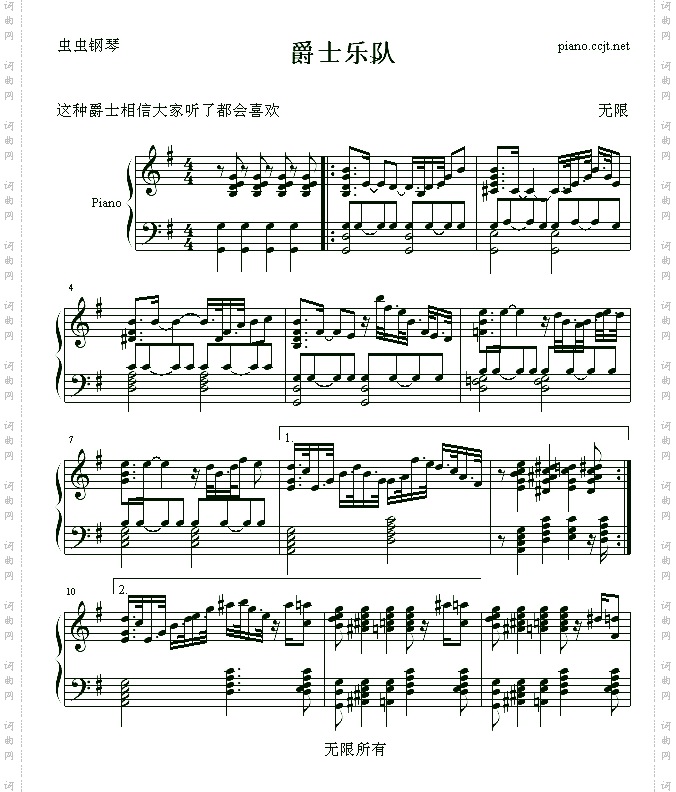 爵士乐队