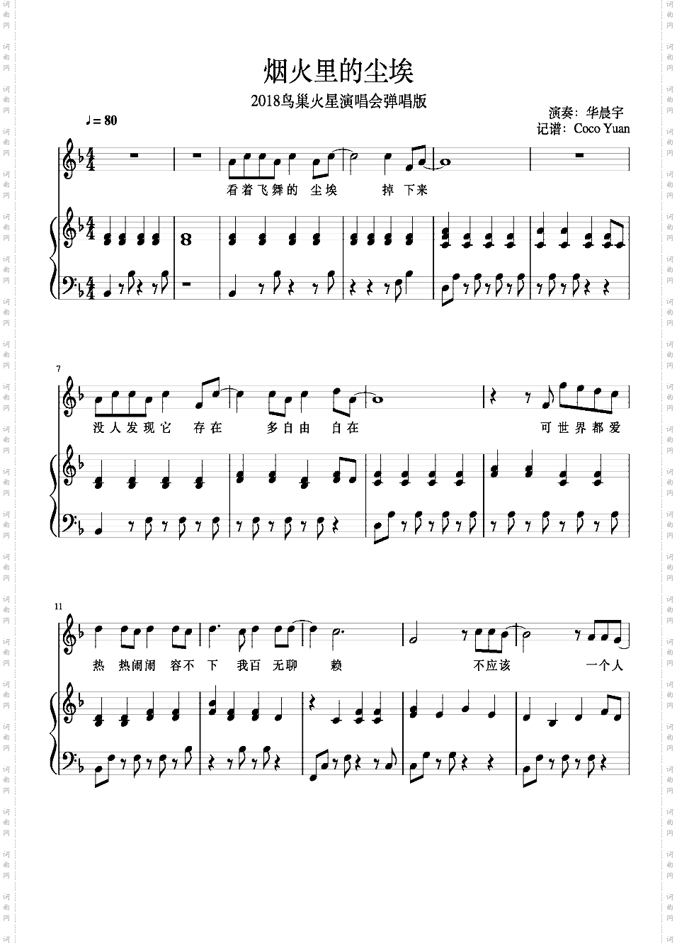 烟火里的尘埃 演唱会弹唱谱
