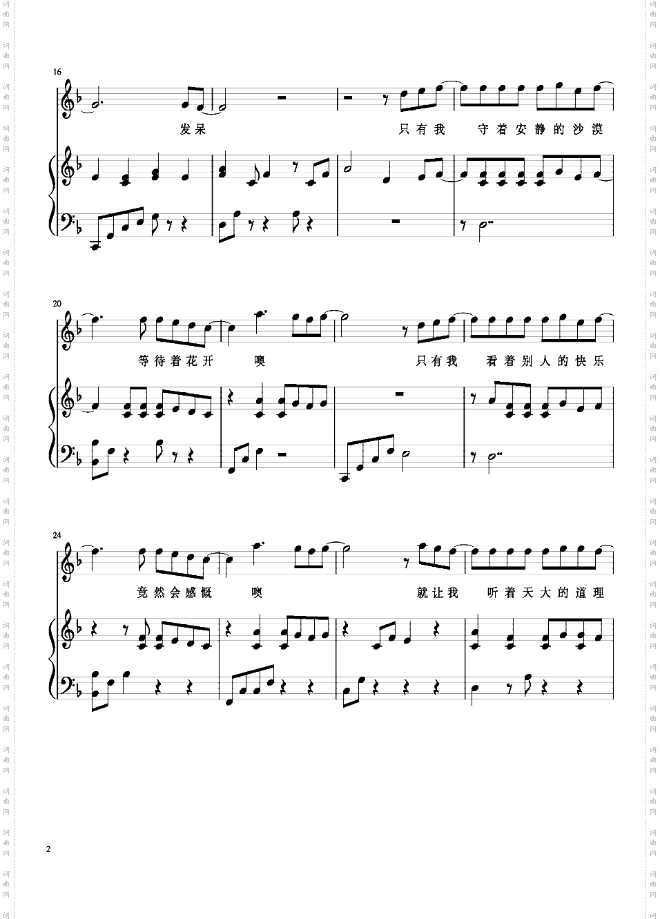 烟火里的尘埃 演唱会弹唱谱