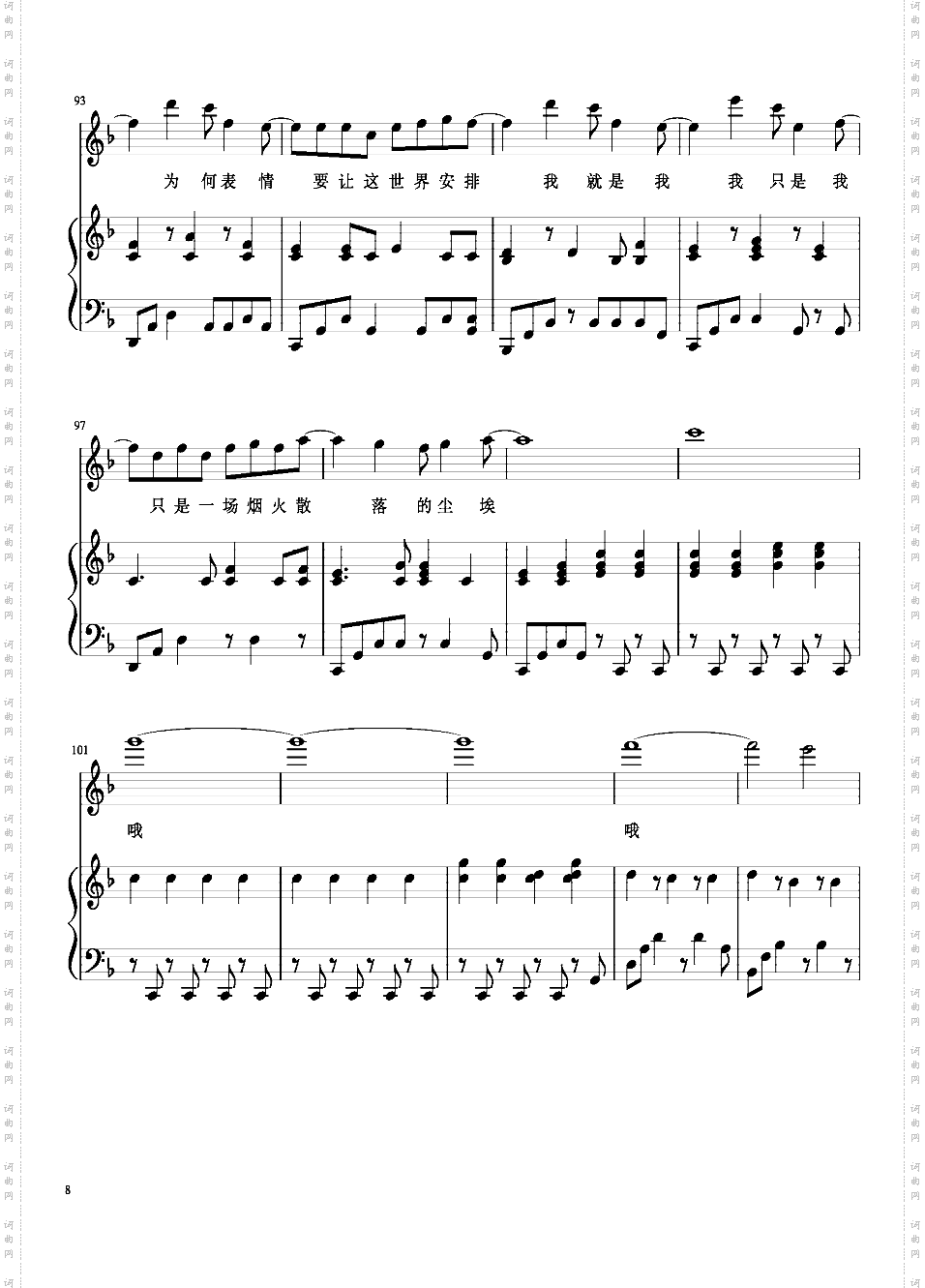烟火里的尘埃 演唱会弹唱谱
