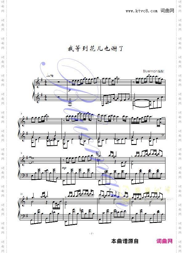 我等到花儿也谢了