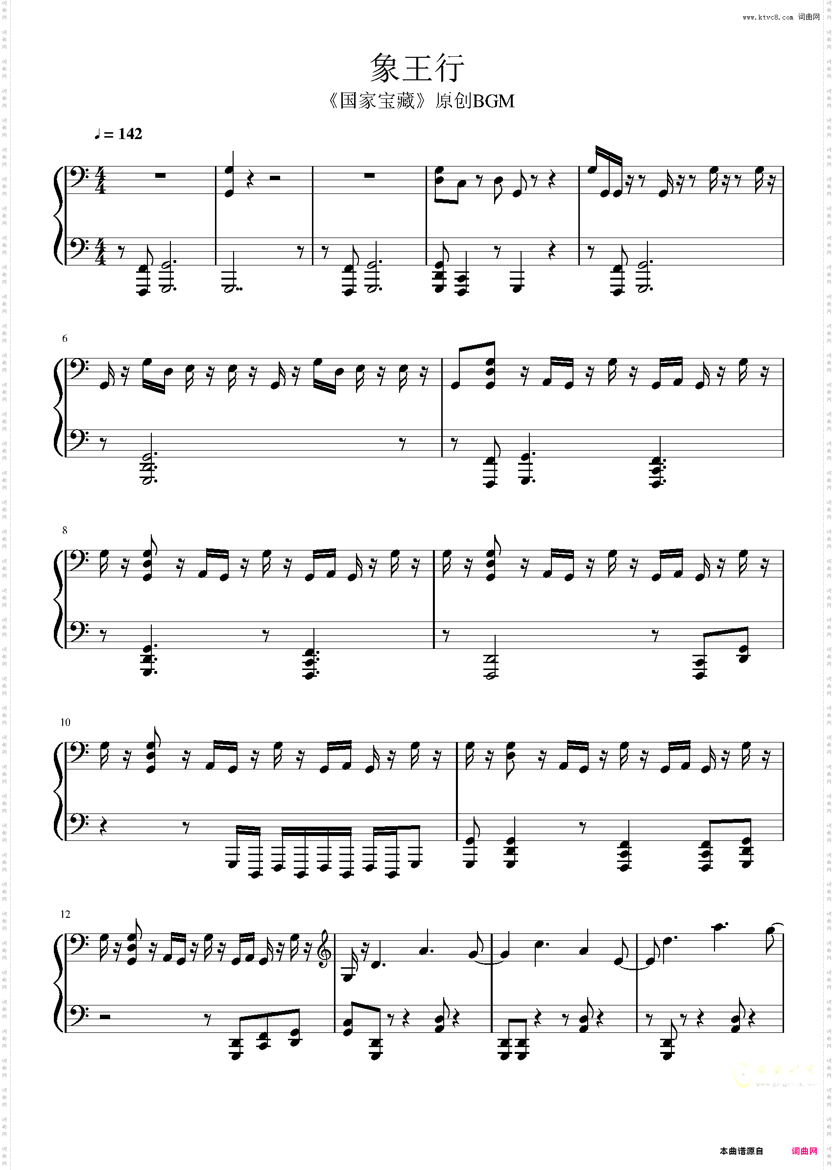 【国家宝藏开场BGM】象王行