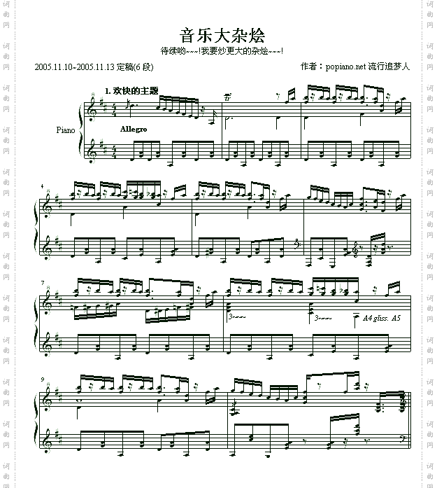 音乐大杂烩