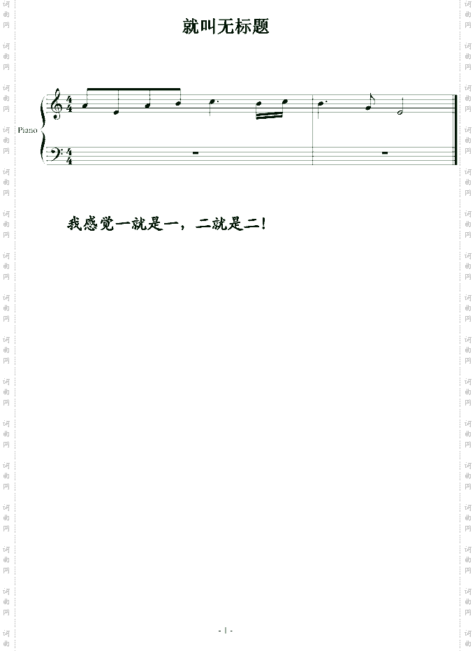曲子就叫无标题