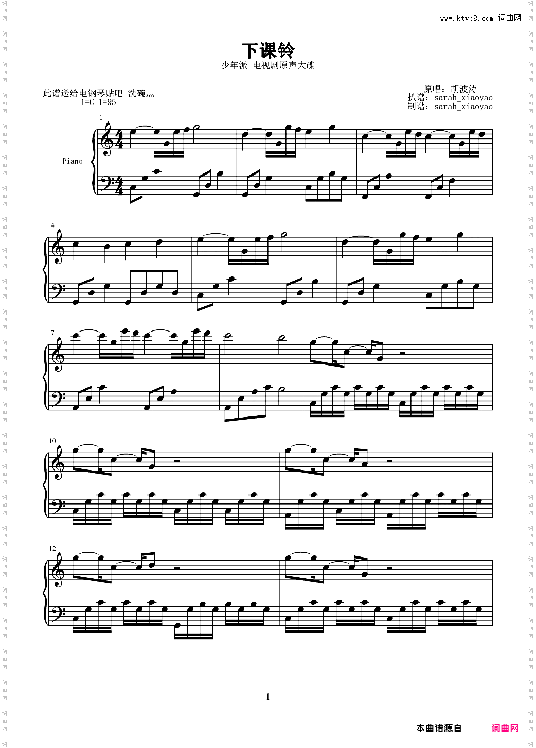 上课铃 少年派 电视剧原声大碟