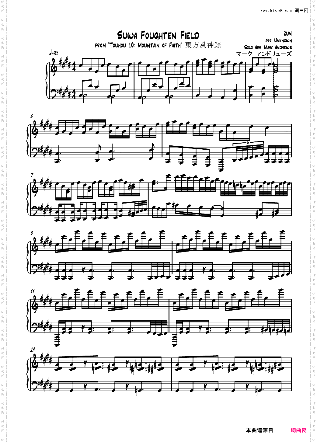 【东方风神录】神圣庄严的古战场 ~ Suwa Foughten Field