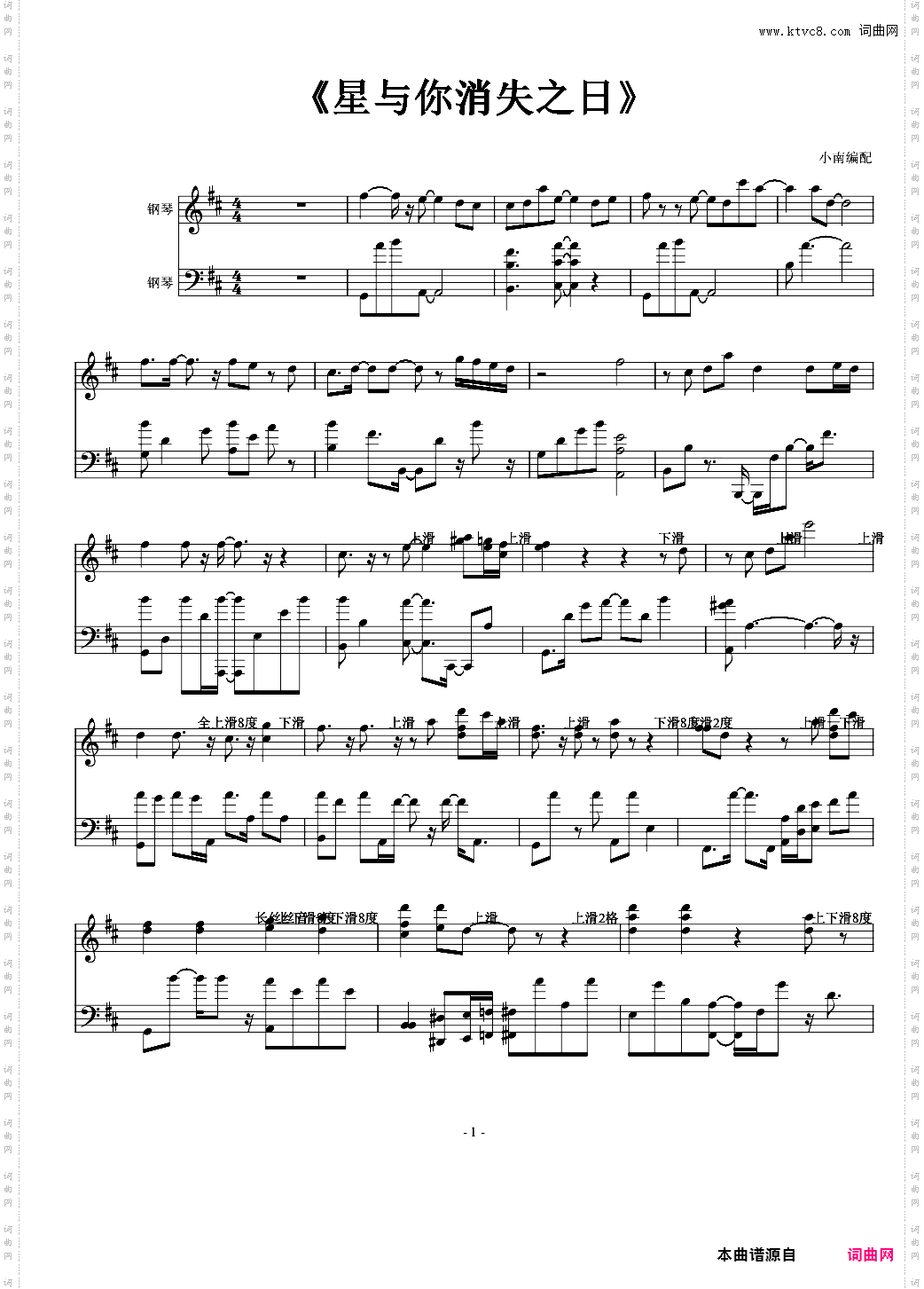 星与你消失之日