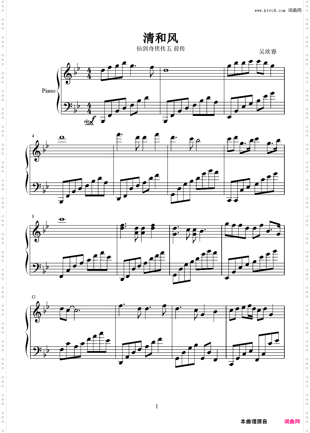 仙剑奇侠传五前传 - 清和风