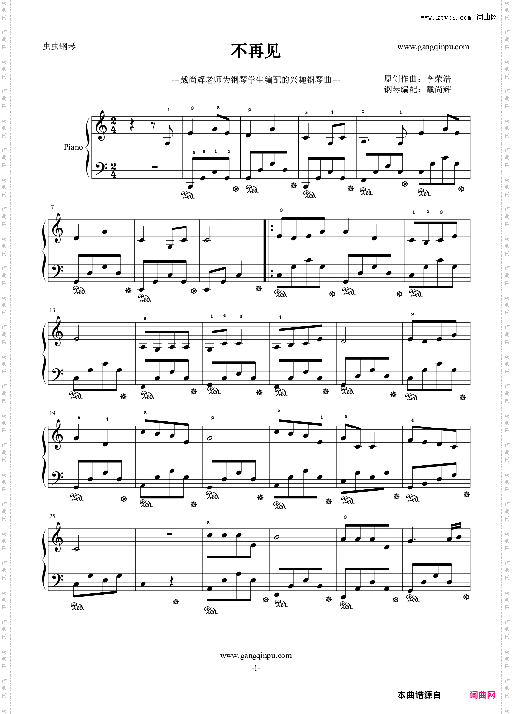 不再见优美简单演奏版