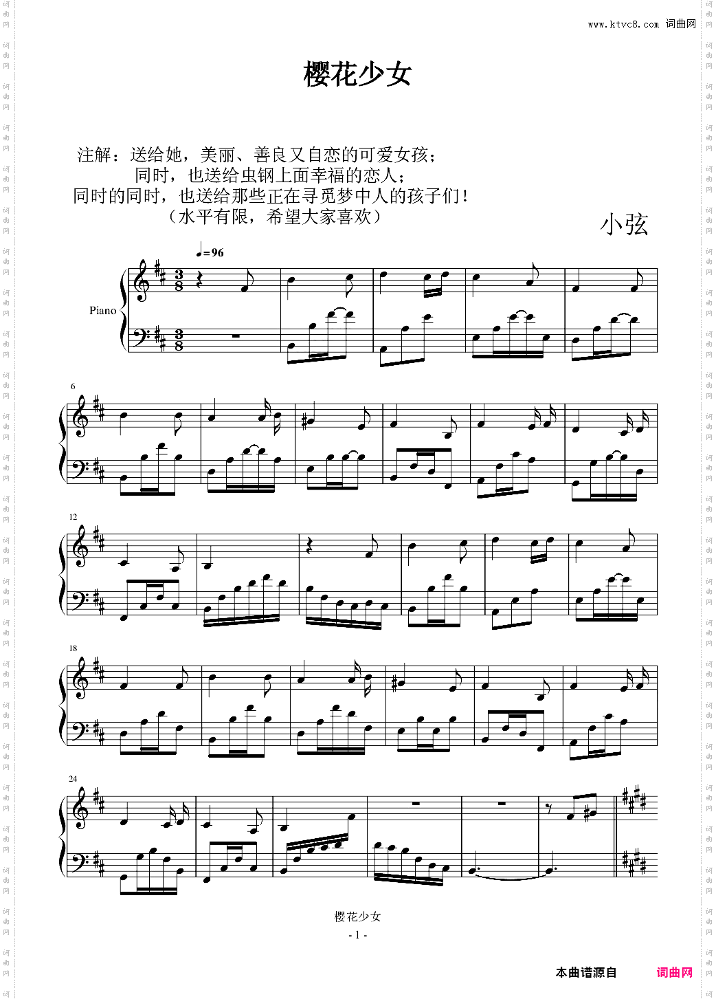 樱花少女