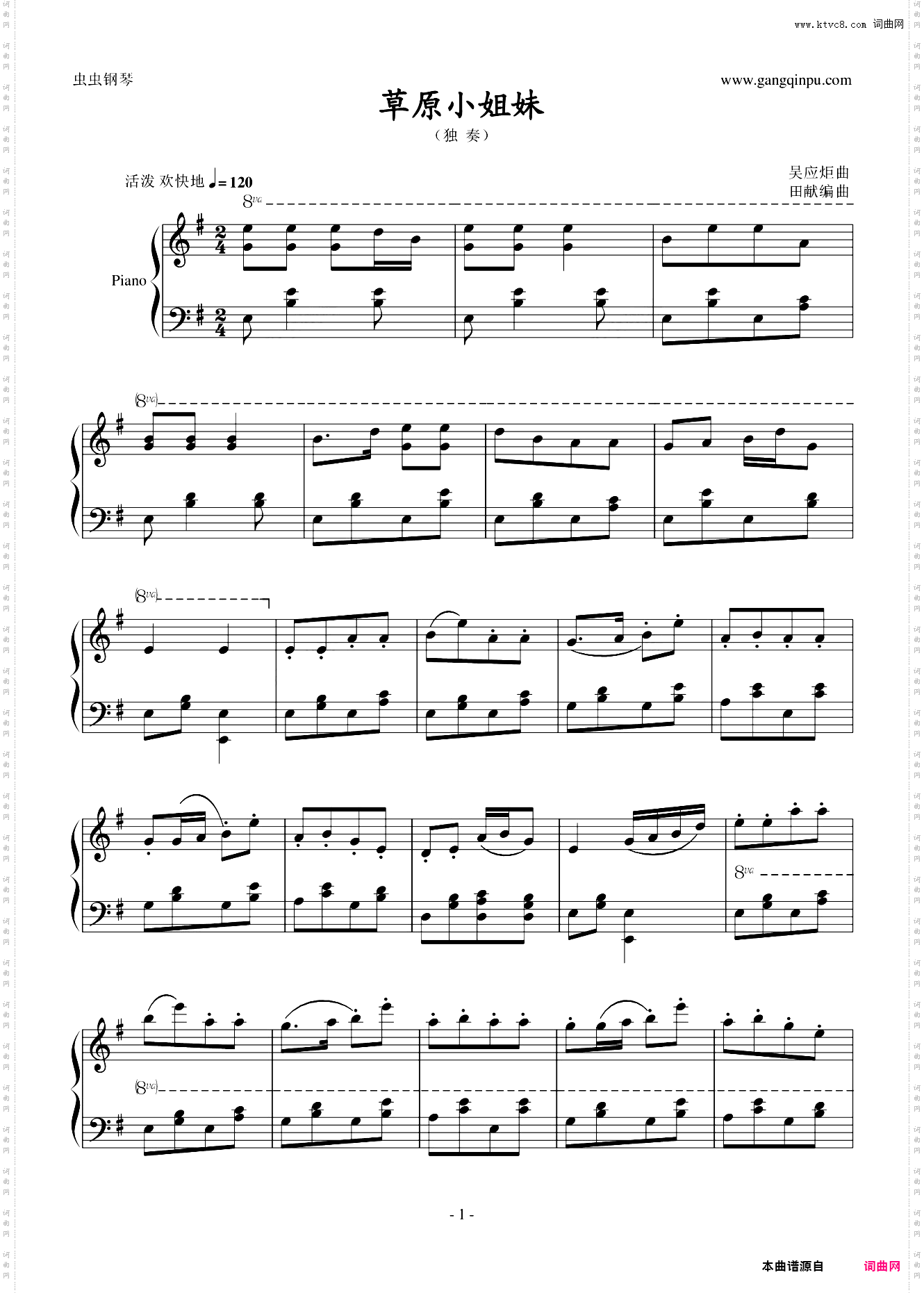 草原小姐妹独奏