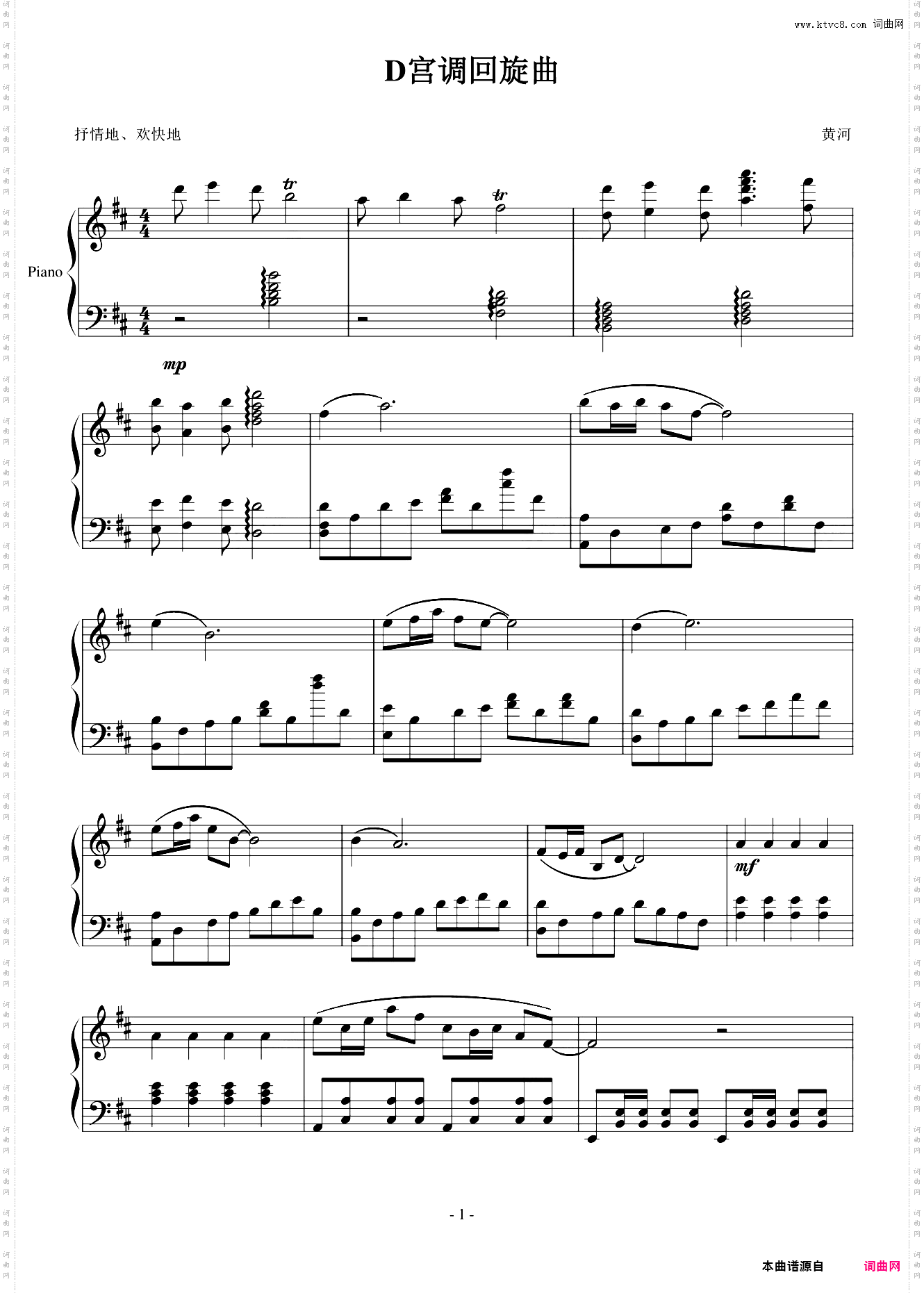D宫调回旋曲