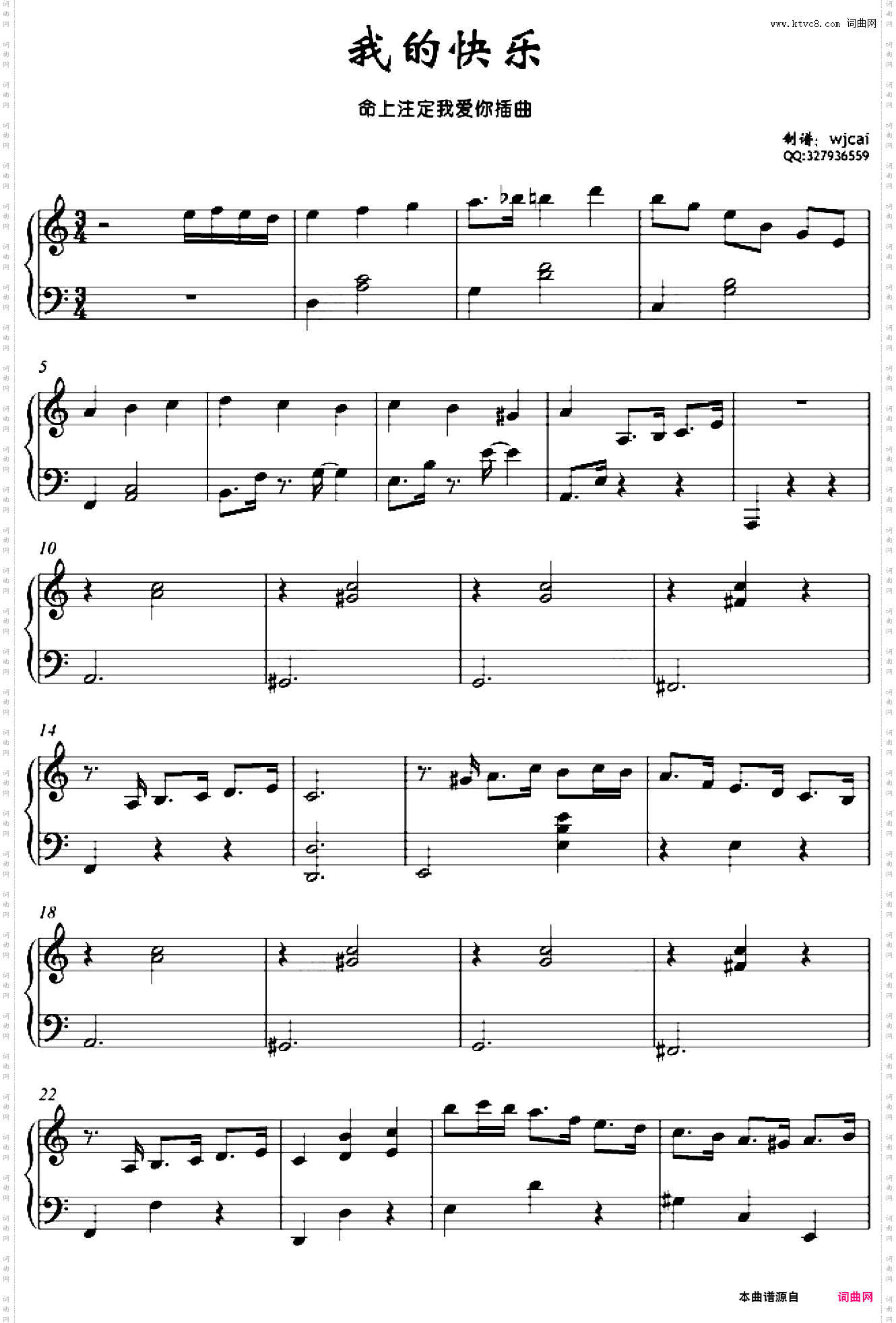 我的快乐 命上注定我爱你插曲 高清版