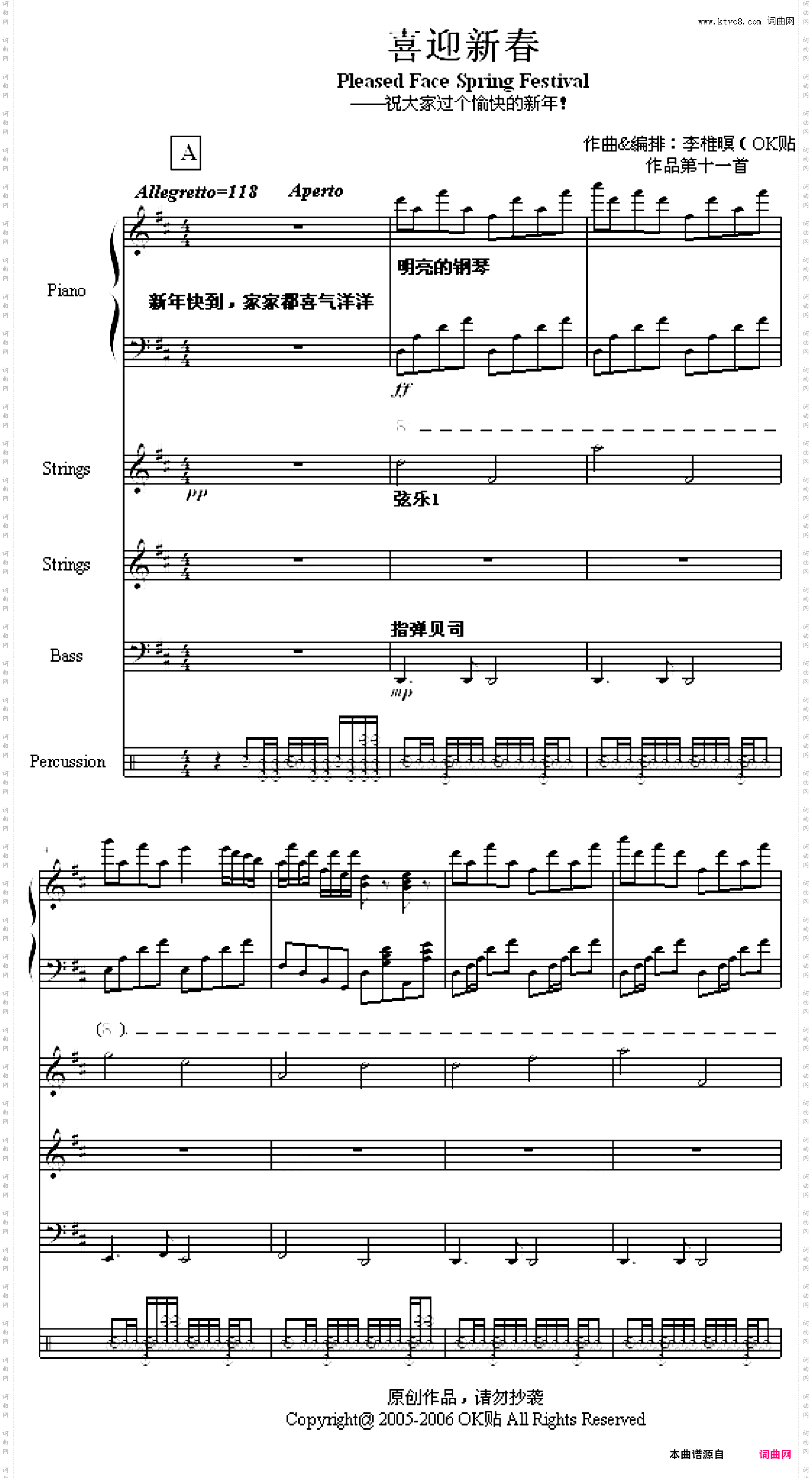 喜迎新春 -全谱
