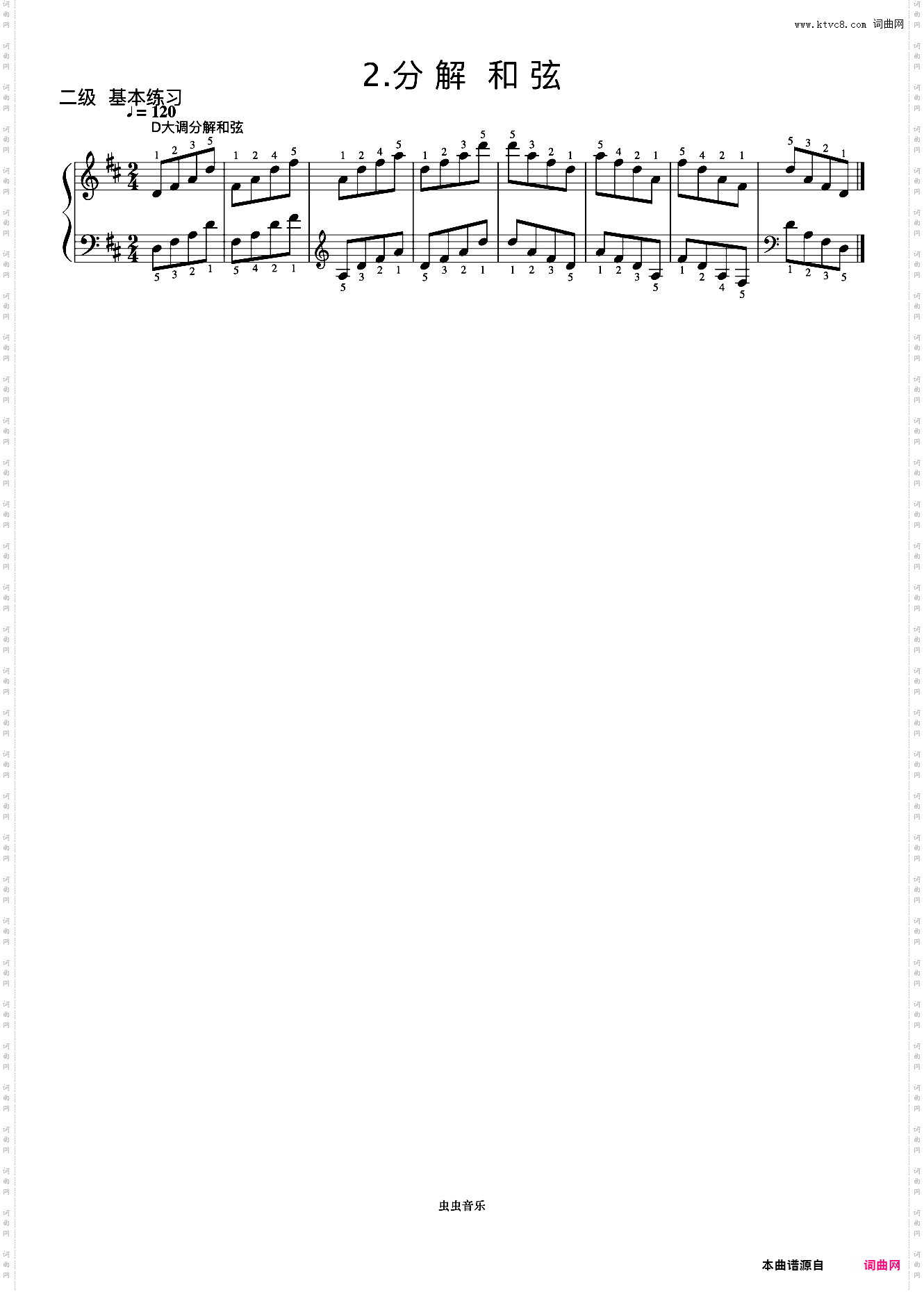 2级 D大调分解和弦《中央院钢琴考级曲目 1-6级》