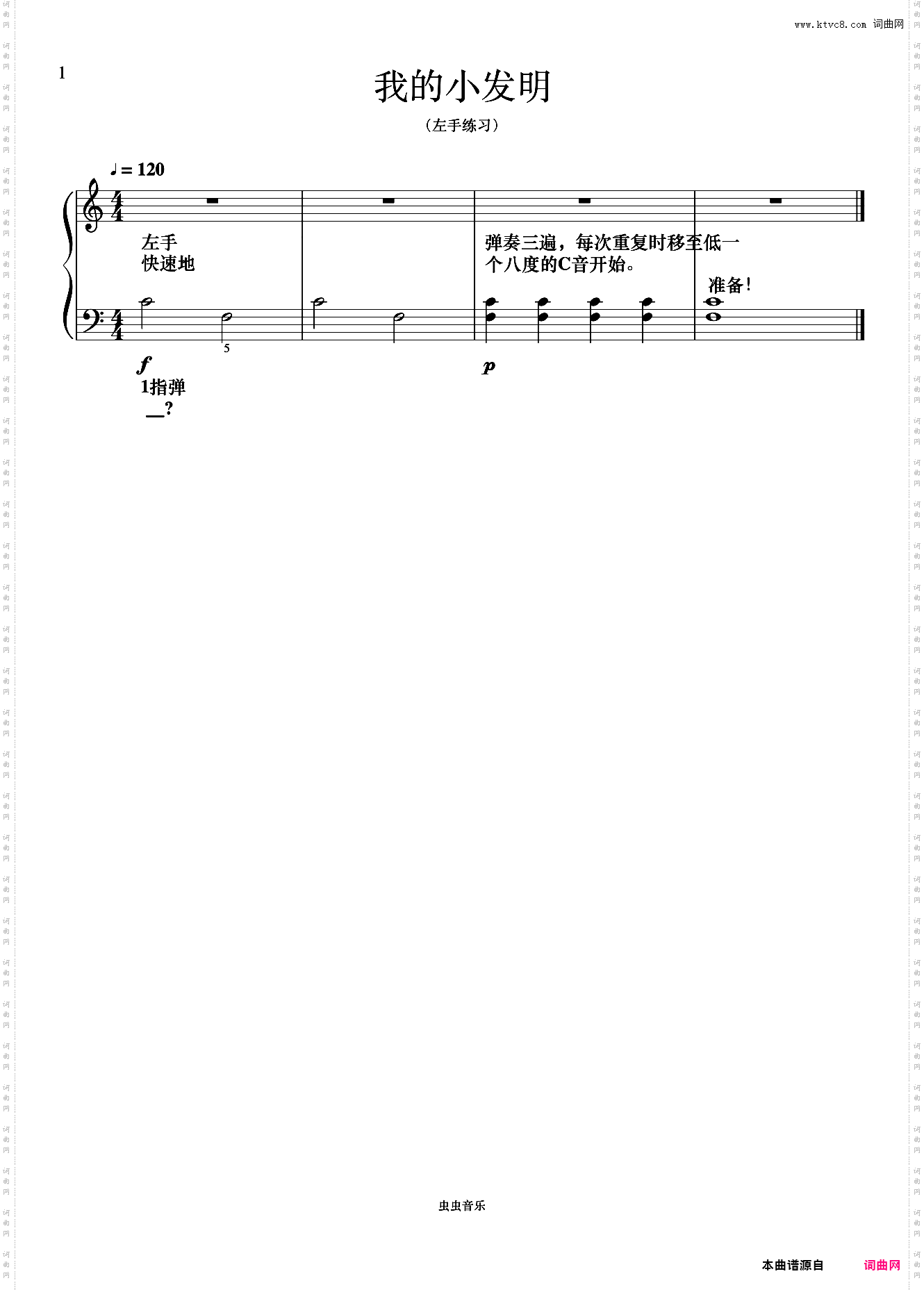 我的小发明《菲伯尔钢琴基础教程 第1级 技巧和演奏》