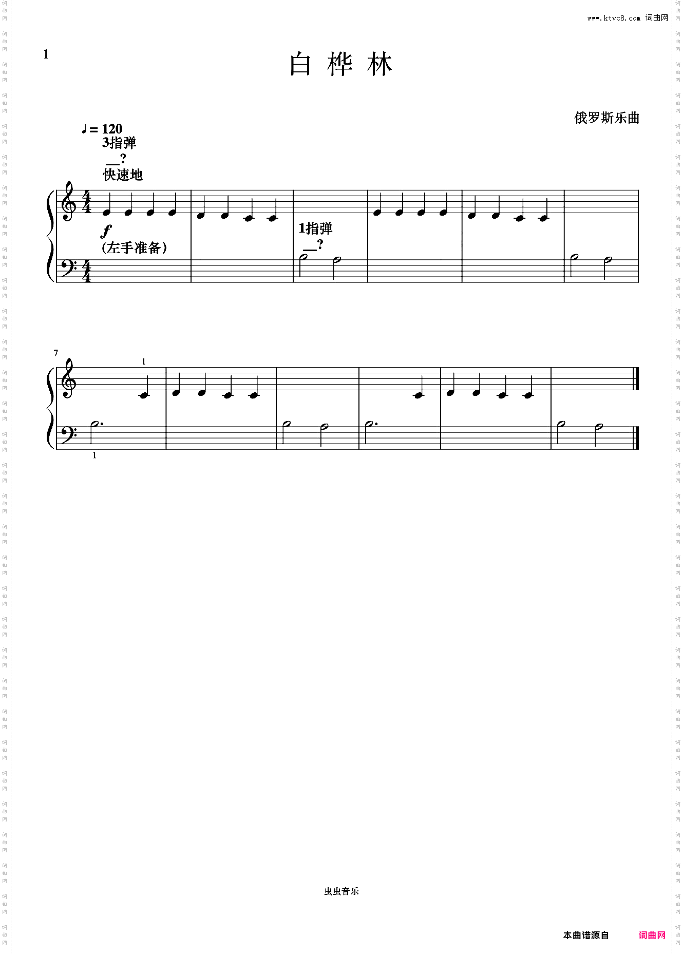 白桦林《菲伯尔钢琴基础教程 第1级 课程和乐理》