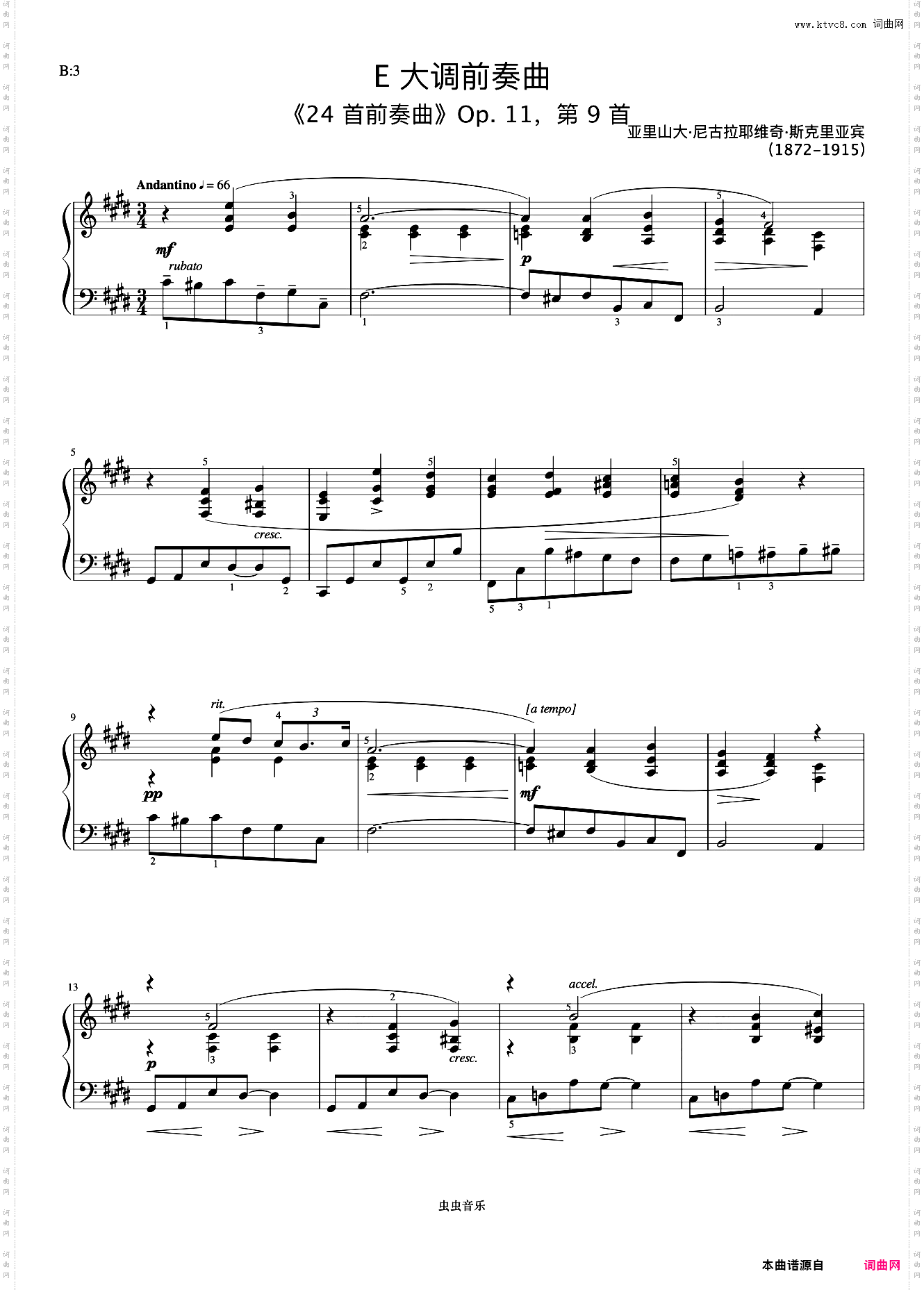 6级 E大调前奏曲《英皇钢琴考级曲目2017-2018》