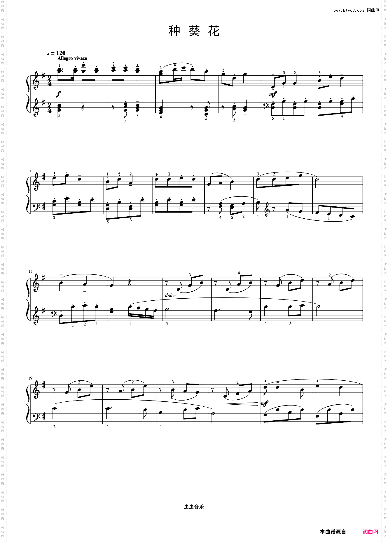 种葵花《但昭义钢琴作品选集》